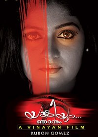 Yakshiyum Njanum poster